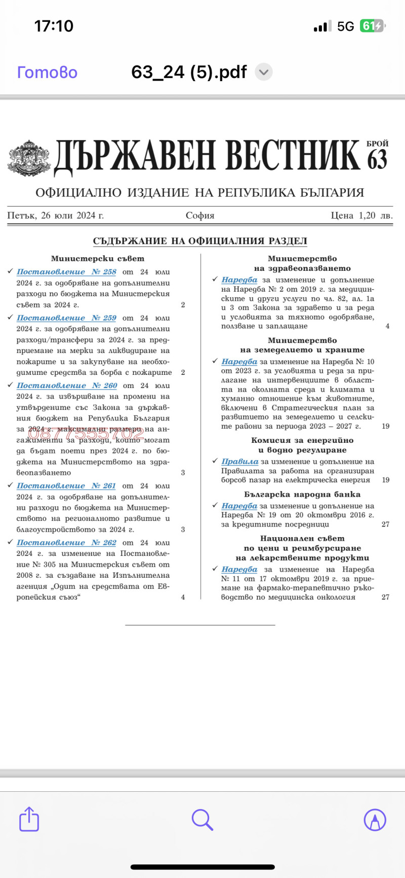 Продава ПАРЦЕЛ, гр. София, Орландовци, снимка 6 - Парцели - 47755363