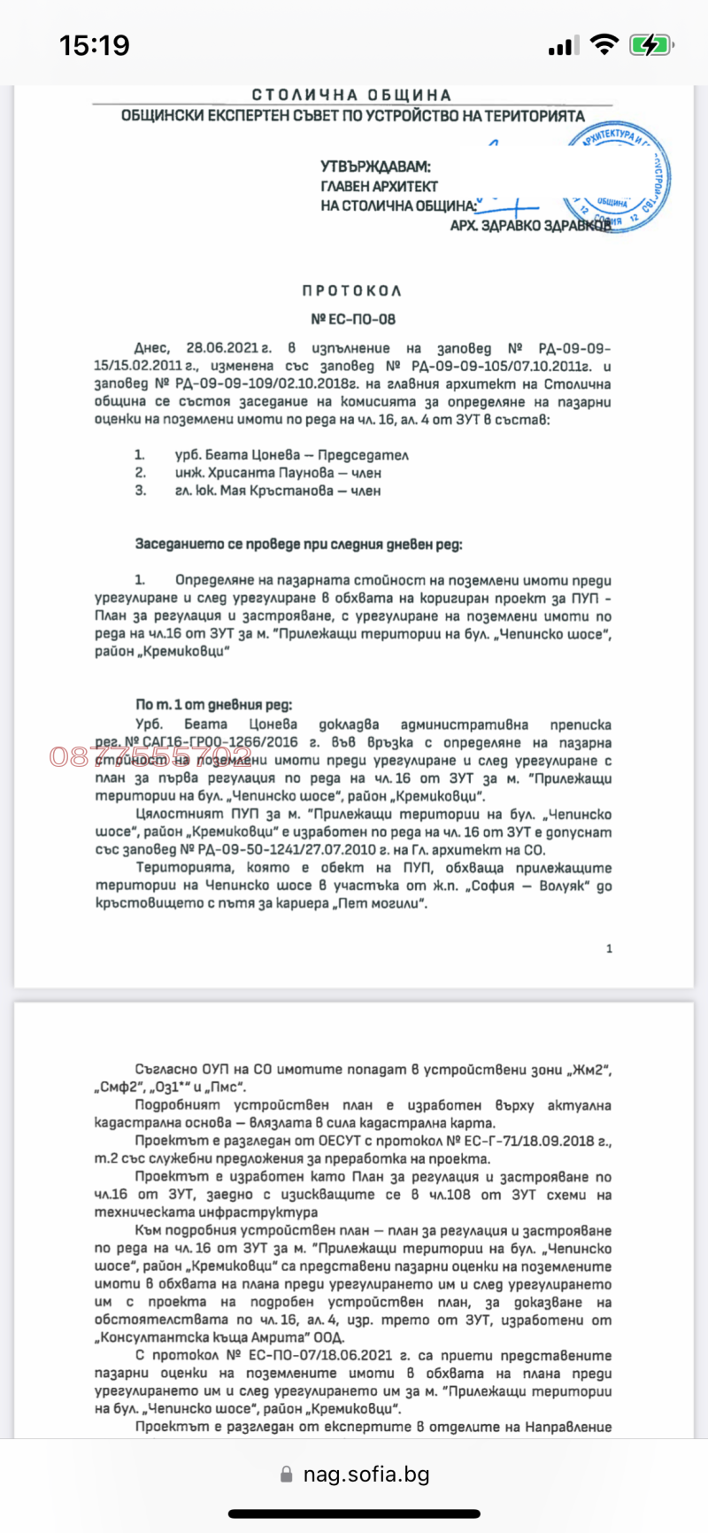 Продава ПАРЦЕЛ, гр. София, Орландовци, снимка 8 - Парцели - 47755363