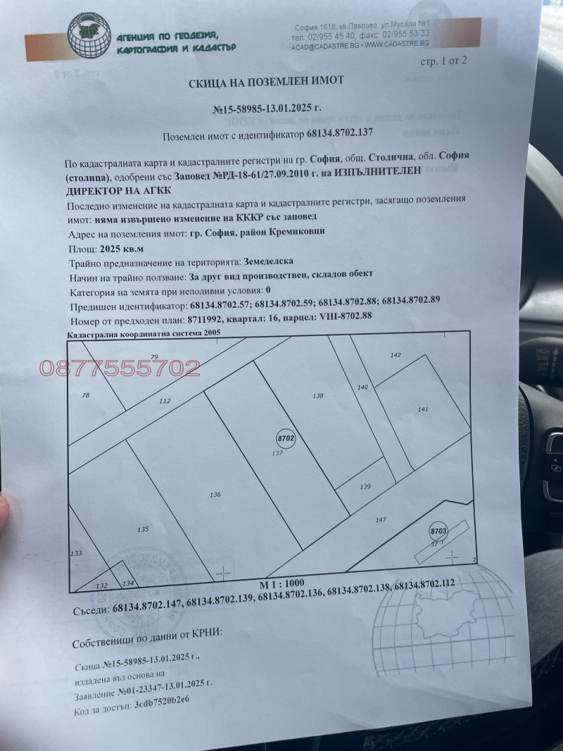 Продаја  Плот Софија , Орландовци , 2025 м2 | 65189506 - слика [3]