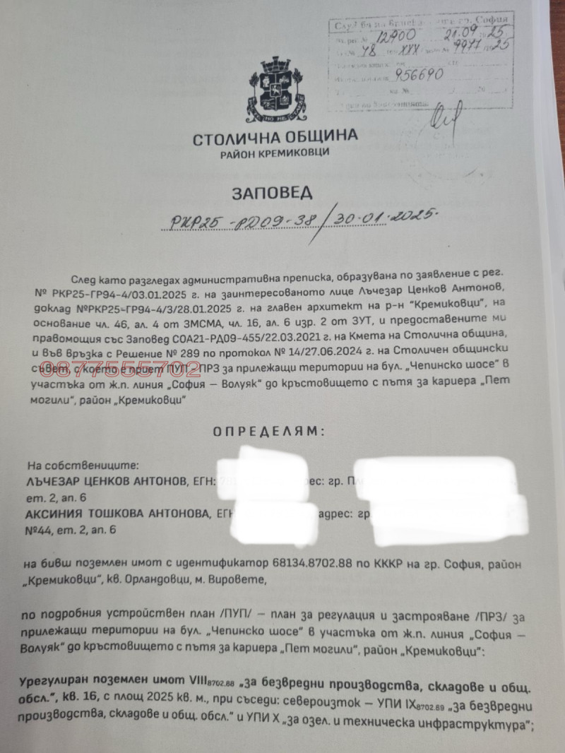 Продаја  Плот Софија , Орландовци , 2025 м2 | 65189506