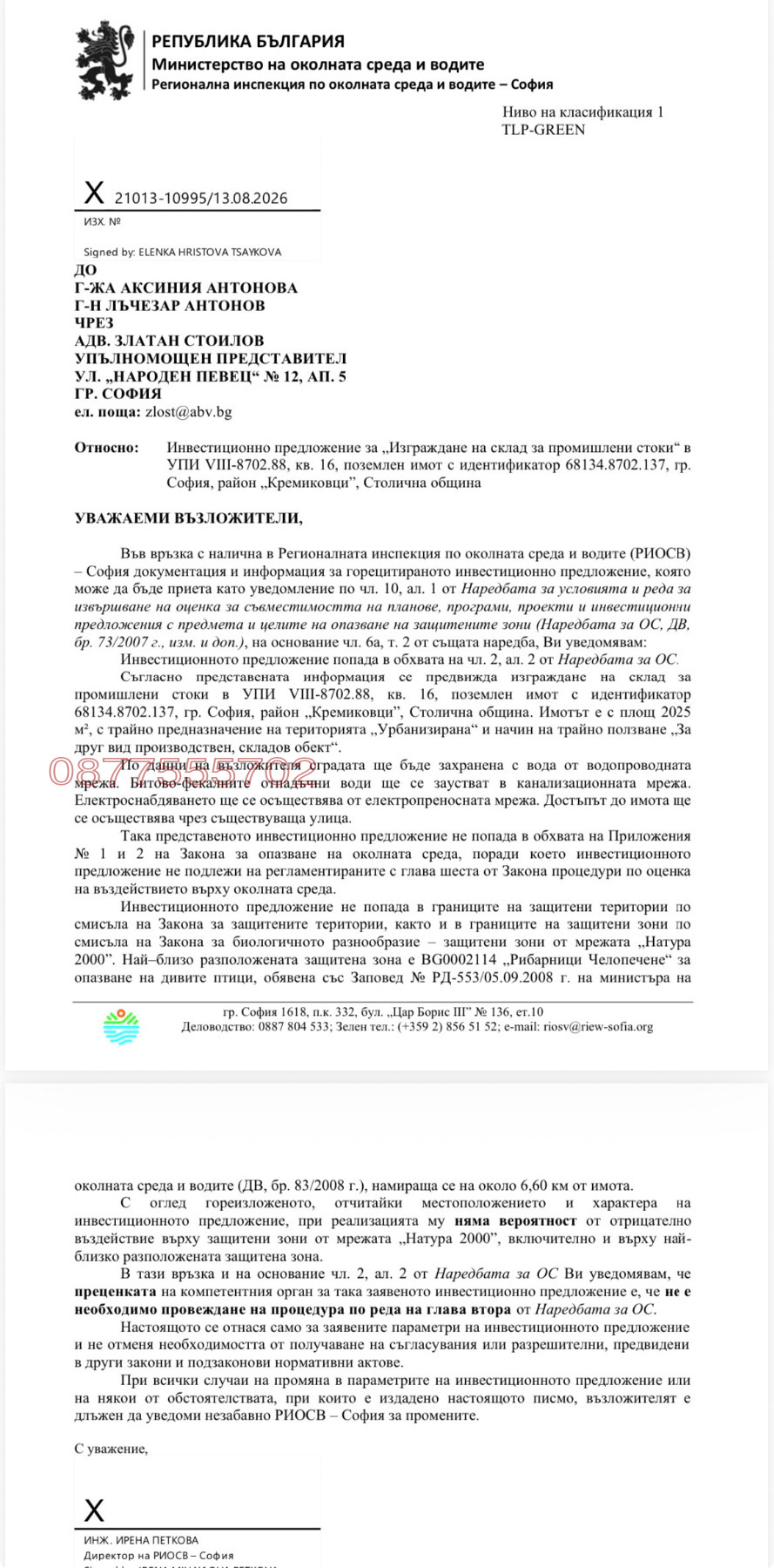 Продава ПАРЦЕЛ, гр. София, Орландовци, снимка 13 - Парцели - 56333681