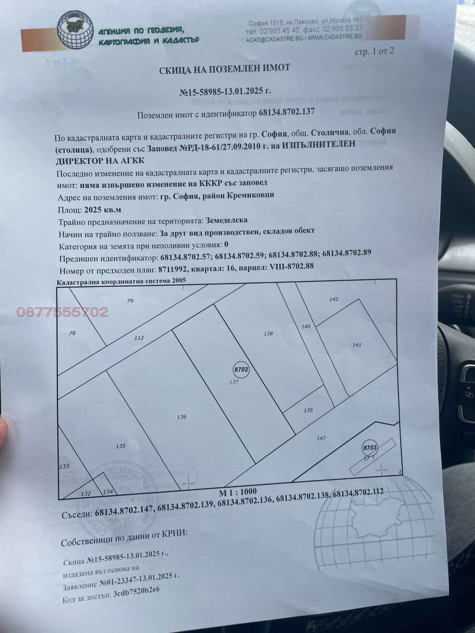 Продава ПАРЦЕЛ, гр. София, Орландовци, снимка 2 - Парцели - 53641029