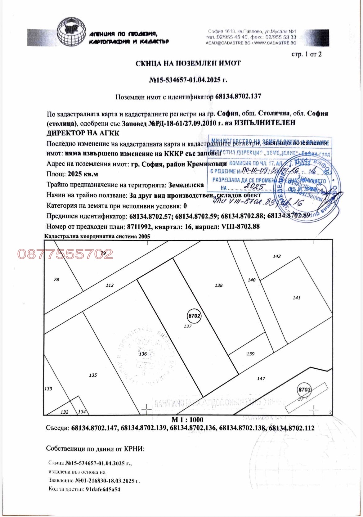 Продава ПАРЦЕЛ, гр. София, Орландовци, снимка 15 - Парцели - 56333681