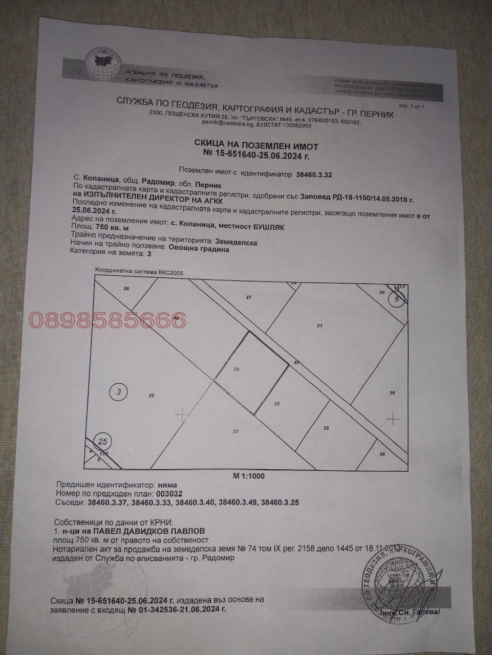 Продава ПАРЦЕЛ, с. Лесковец, област Перник