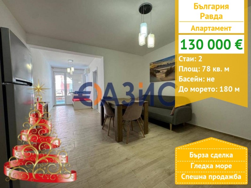 Продава 2-СТАЕН, с. Равда, област Бургас