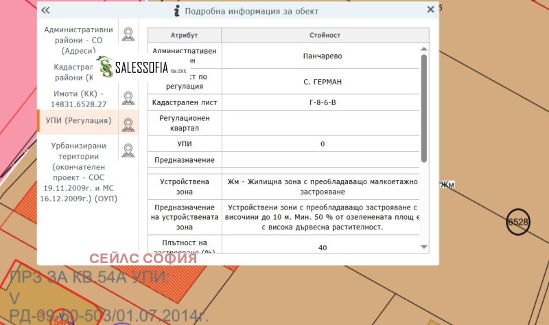Продава ПАРЦЕЛ, гр. София, с. Герман, снимка 5 - Парцели - 52689378