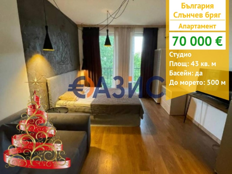 Продава 1-СТАЕН, к.к. Слънчев бряг, област Бургас