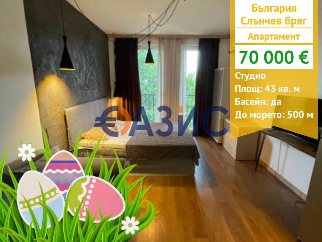 Продава 1-СТАЕН, к.к. Слънчев бряг, област Бургас