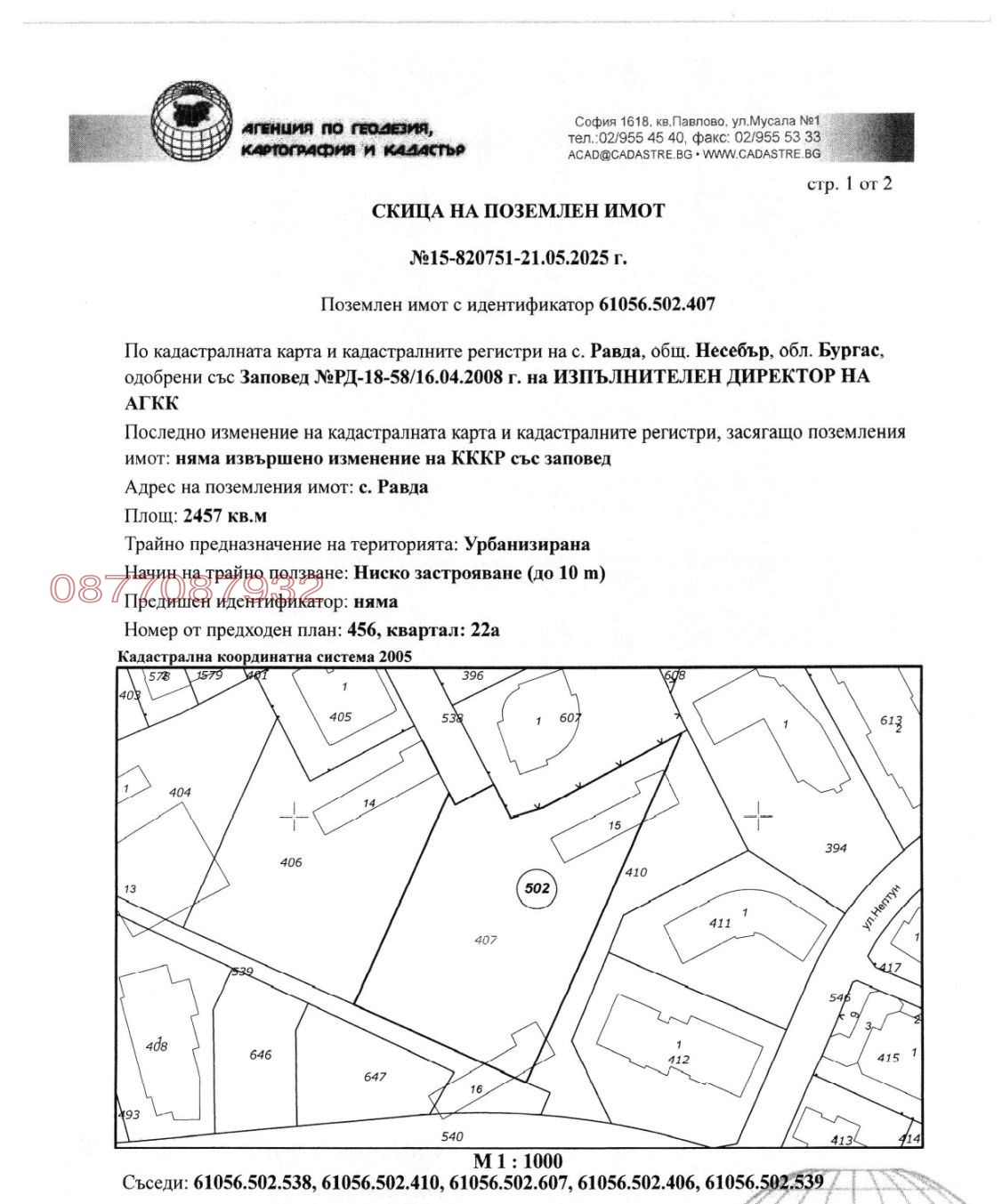 Продава ПАРЦЕЛ, с. Равда, област Бургас, снимка 5 - Парцели - 54339610