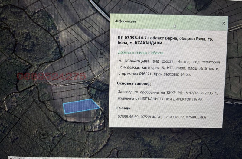 Продава ЗЕМЕДЕЛСКА ЗЕМЯ, гр. Бяла, област Варна