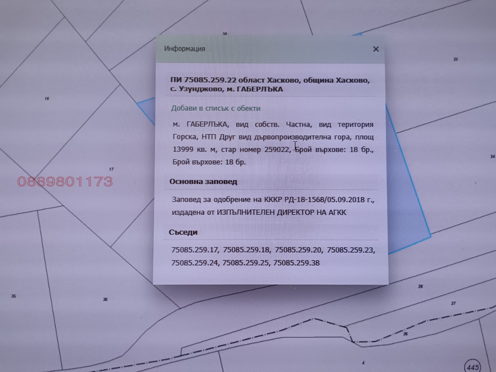 Продава ПАРЦЕЛ, с. Узунджово, област Хасково, снимка 2 - Парцели - 55654643