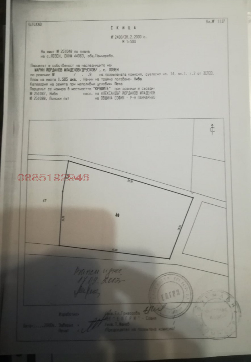 Продава ПАРЦЕЛ, гр. София, с. Лозен, снимка 6 - Парцели - 52954852