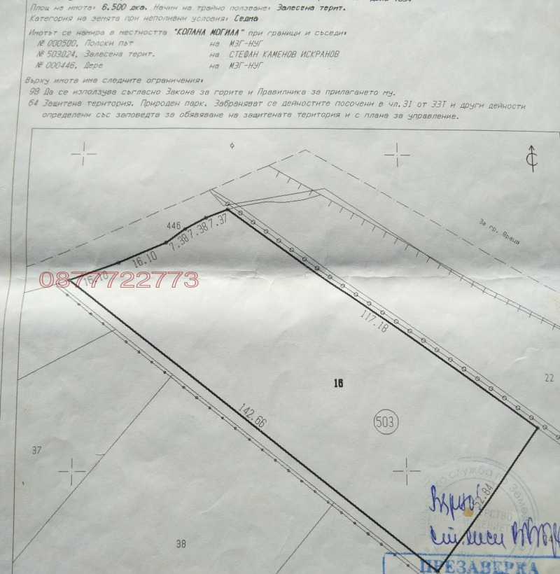 Продава ПАРЦЕЛ, с. Паволче, област Враца
