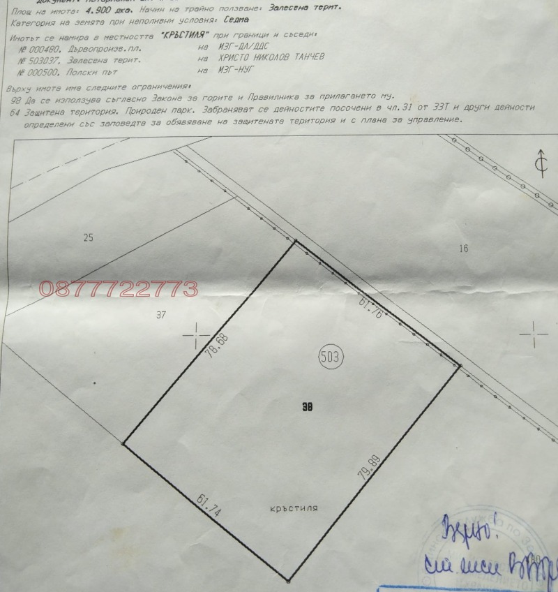 Продава ПАРЦЕЛ, с. Паволче, област Враца, снимка 2 - Парцели - 52785349