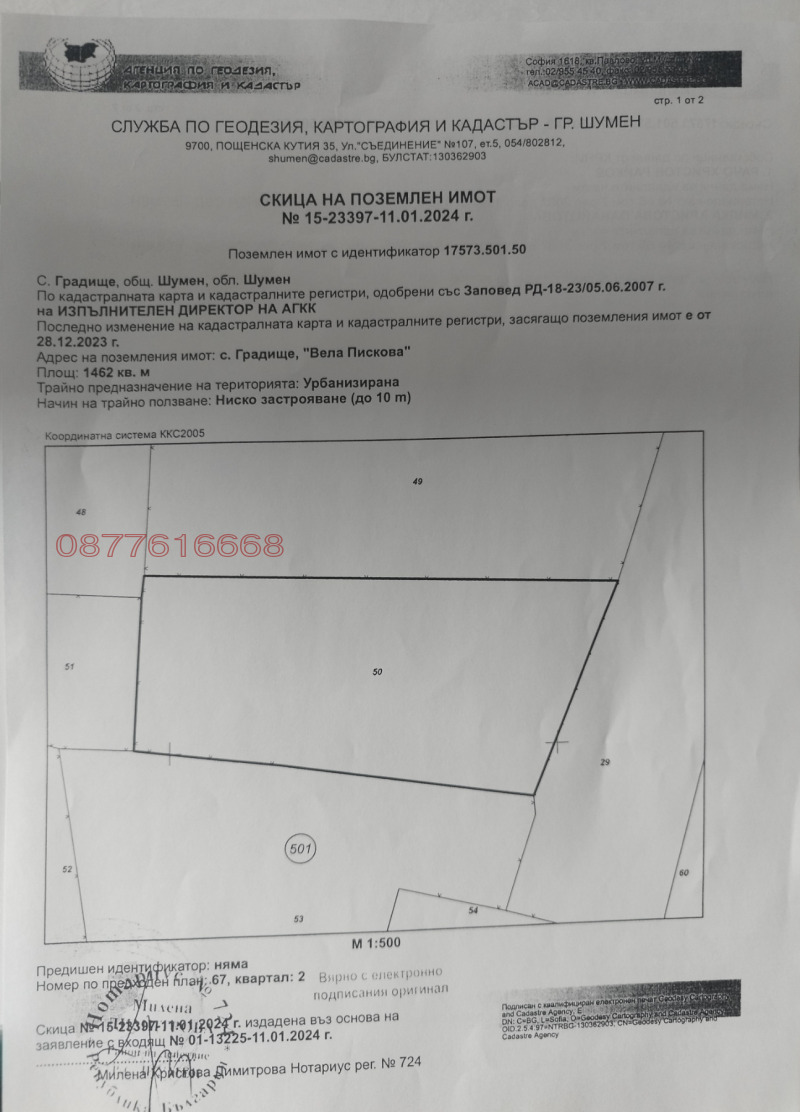 Продава ПАРЦЕЛ, с. Градище, област Шумен