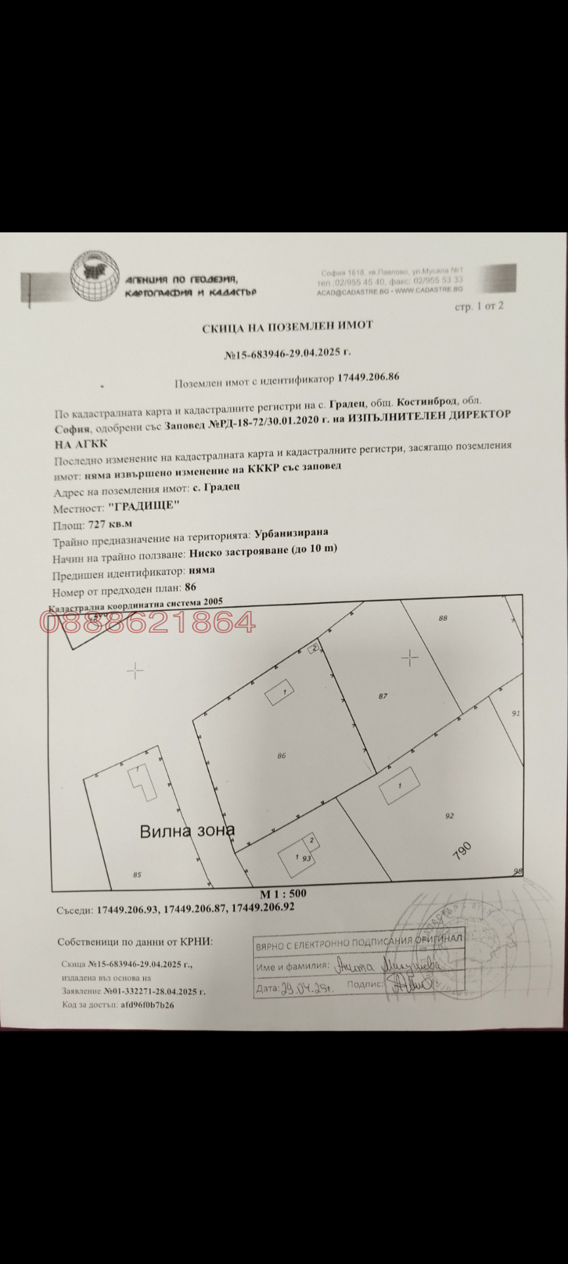 Продава ПАРЦЕЛ, с. Градец, област София област, снимка 11 - Парцели - 54392146