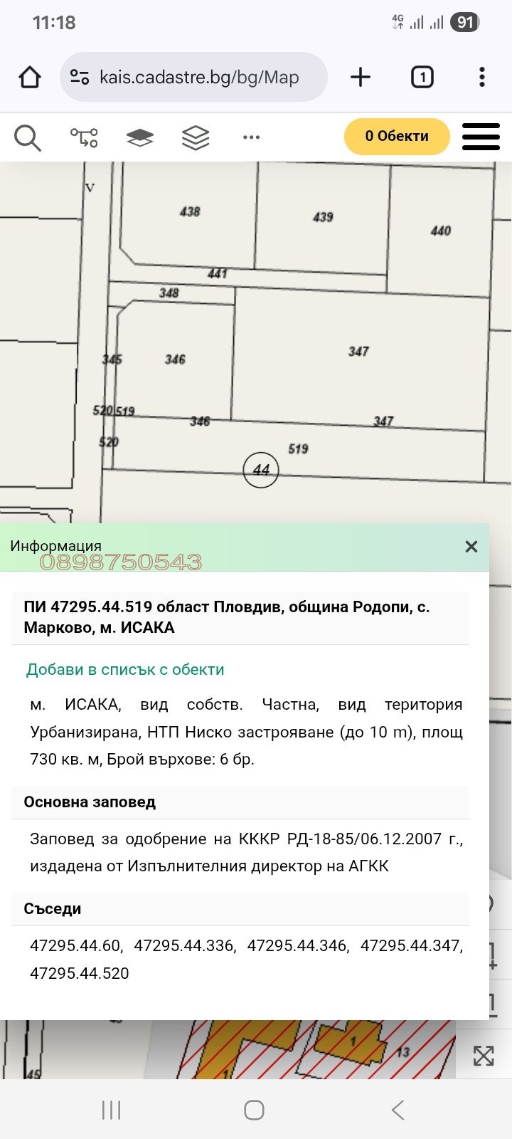 Продава ПАРЦЕЛ, с. Марково, област Пловдив, снимка 9 - Парцели - 53152231
