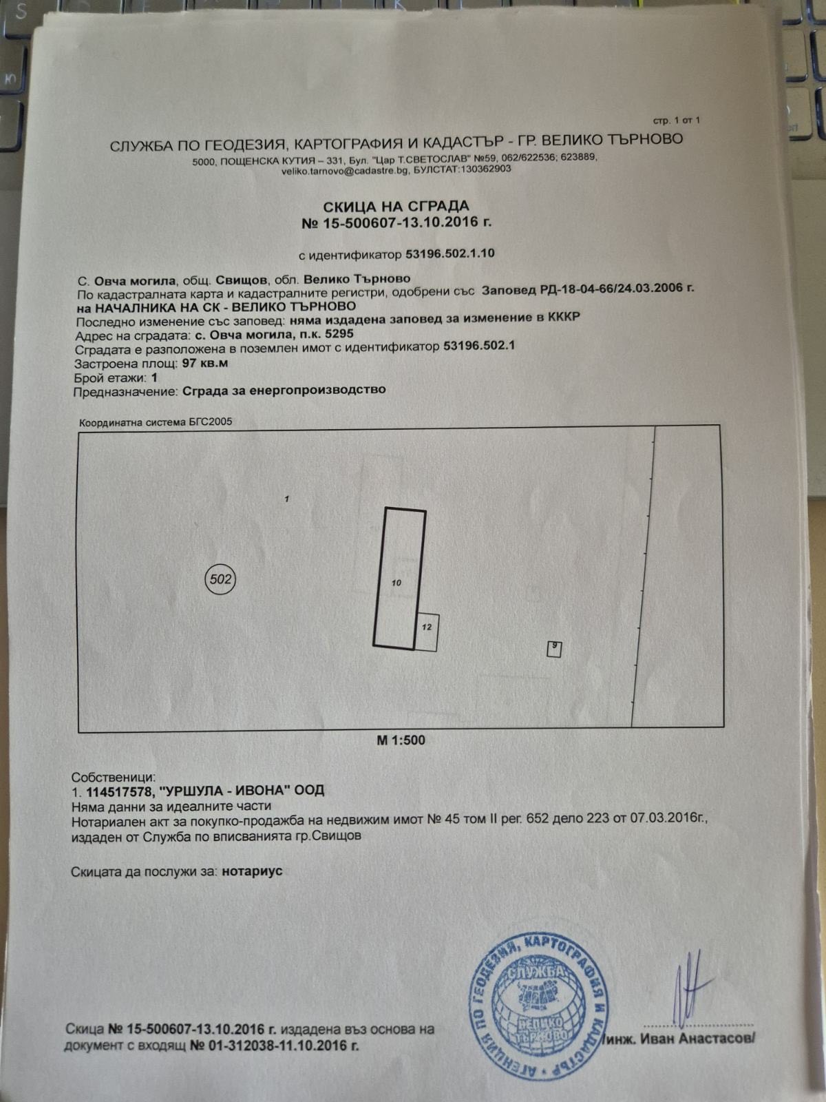 Продава ПАРЦЕЛ, с. Овча могила, област Велико Търново