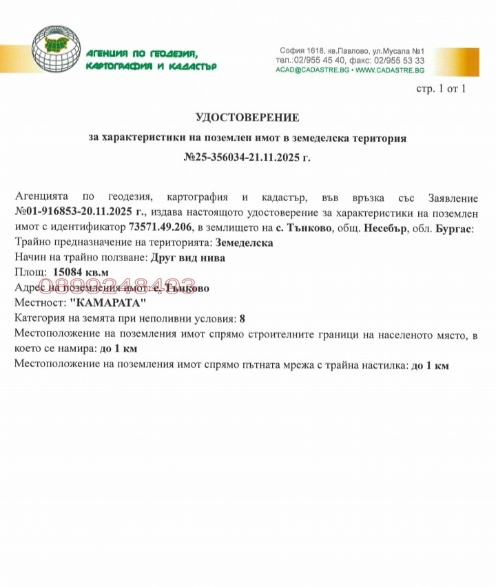 Продава ПАРЦЕЛ, с. Тънково, област Бургас, снимка 2 - Парцели - 54052966
