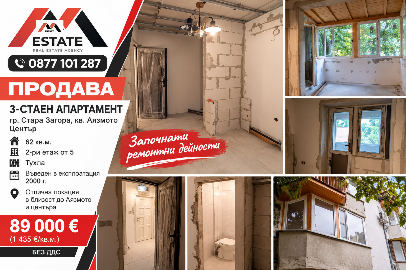 Продава 3-СТАЕН, гр. Стара Загора, Център