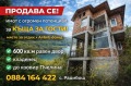 Продава КЪЩА, с. Радибош, област Перник, снимка 1