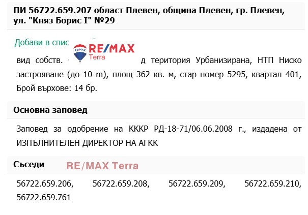 Продава ПАРЦЕЛ, гр. Плевен, Широк център, снимка 8 - Парцели - 55123545