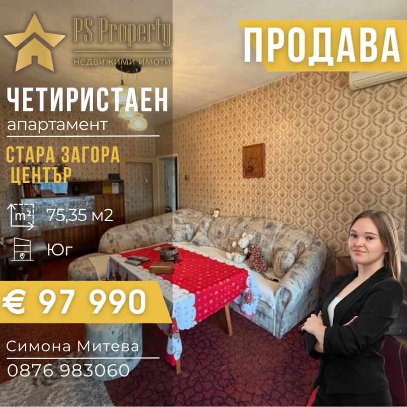 Продава 4-СТАЕН, гр. Стара Загора, Център