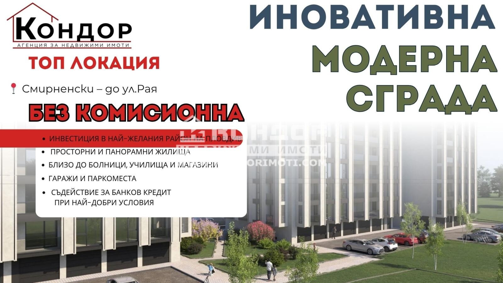 Продава 2-СТАЕН, гр. Пловдив, Христо Смирненски