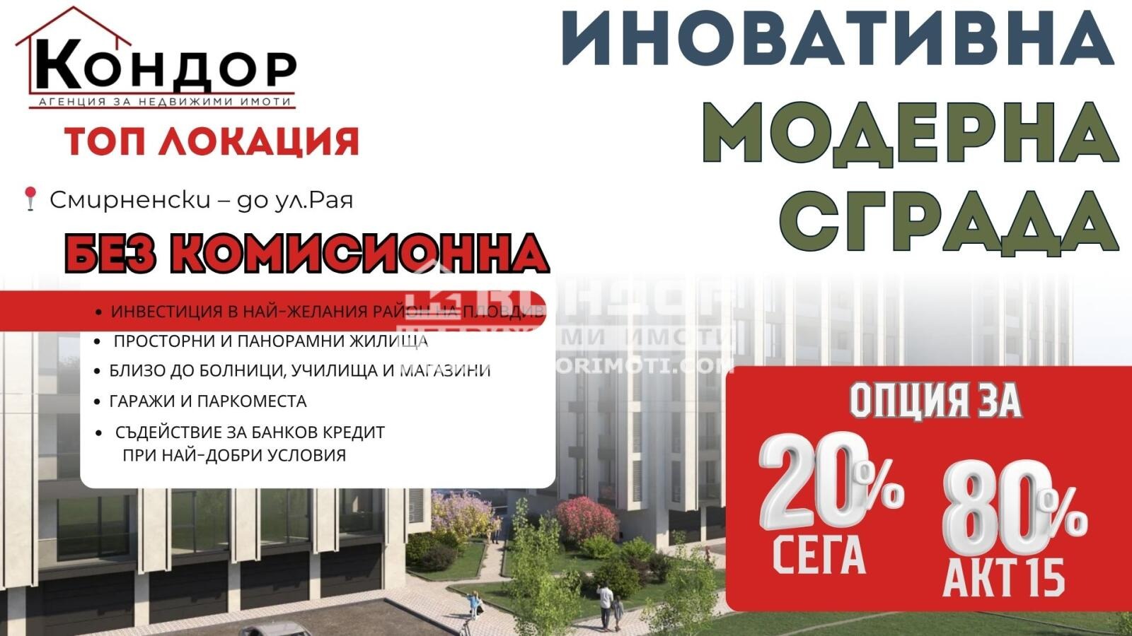 Продава 2-СТАЕН, гр. Пловдив, Христо Смирненски