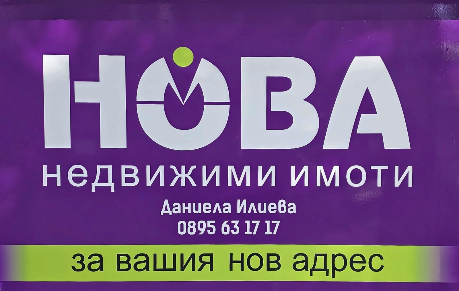 Продава ПАРЦЕЛ, с. Николово, област Русе