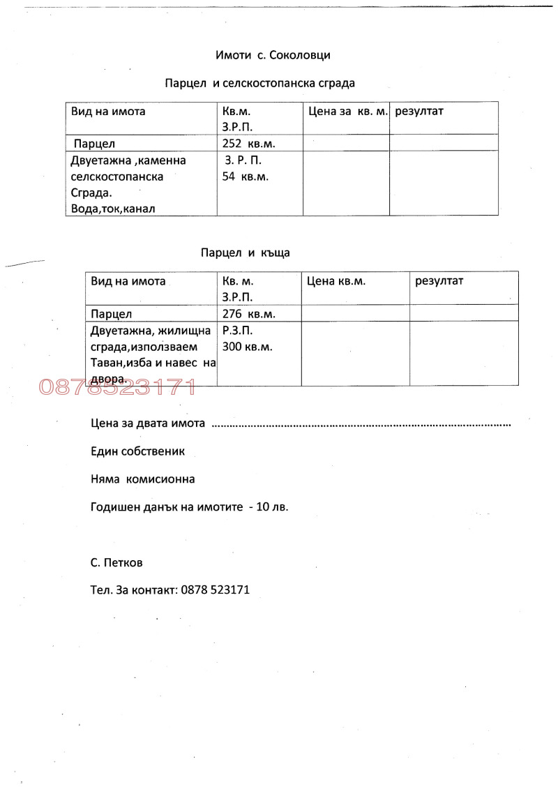 Продава  Къща област Смолян , с. Соколовци , 354 кв.м | 81157806 - изображение [2]