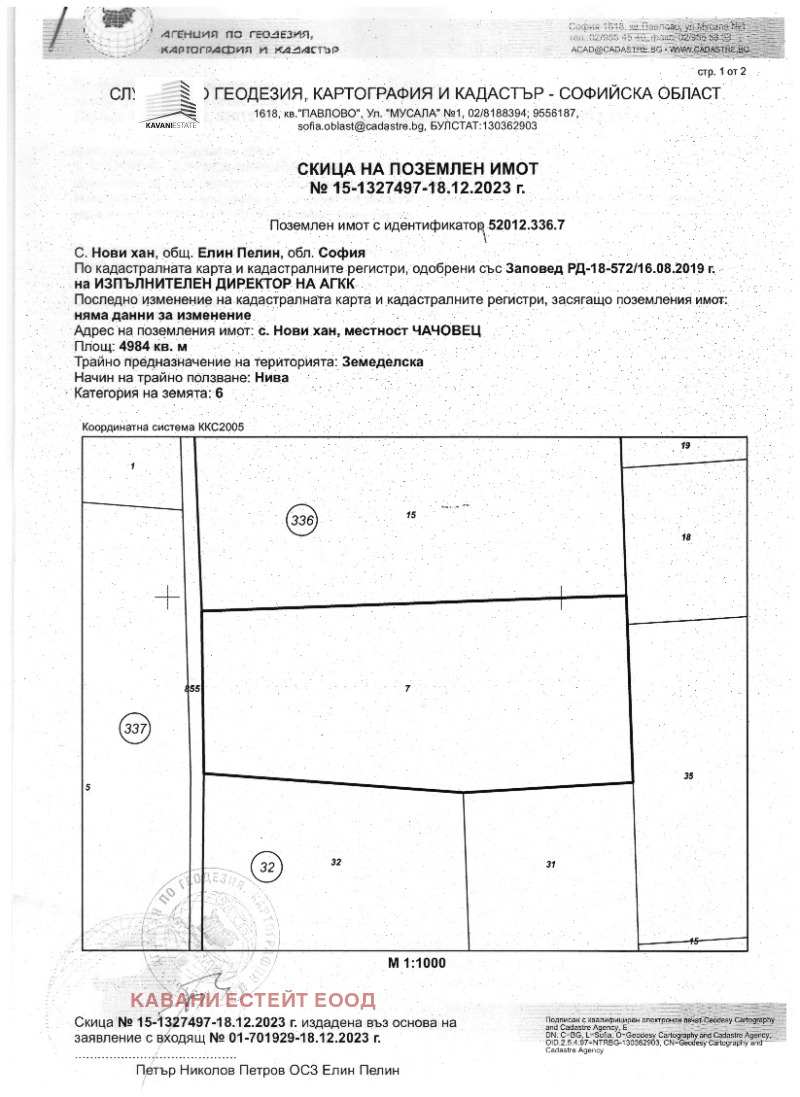 Продава ПАРЦЕЛ, с. Нови хан, област София област, снимка 1 - Парцели - 48686187