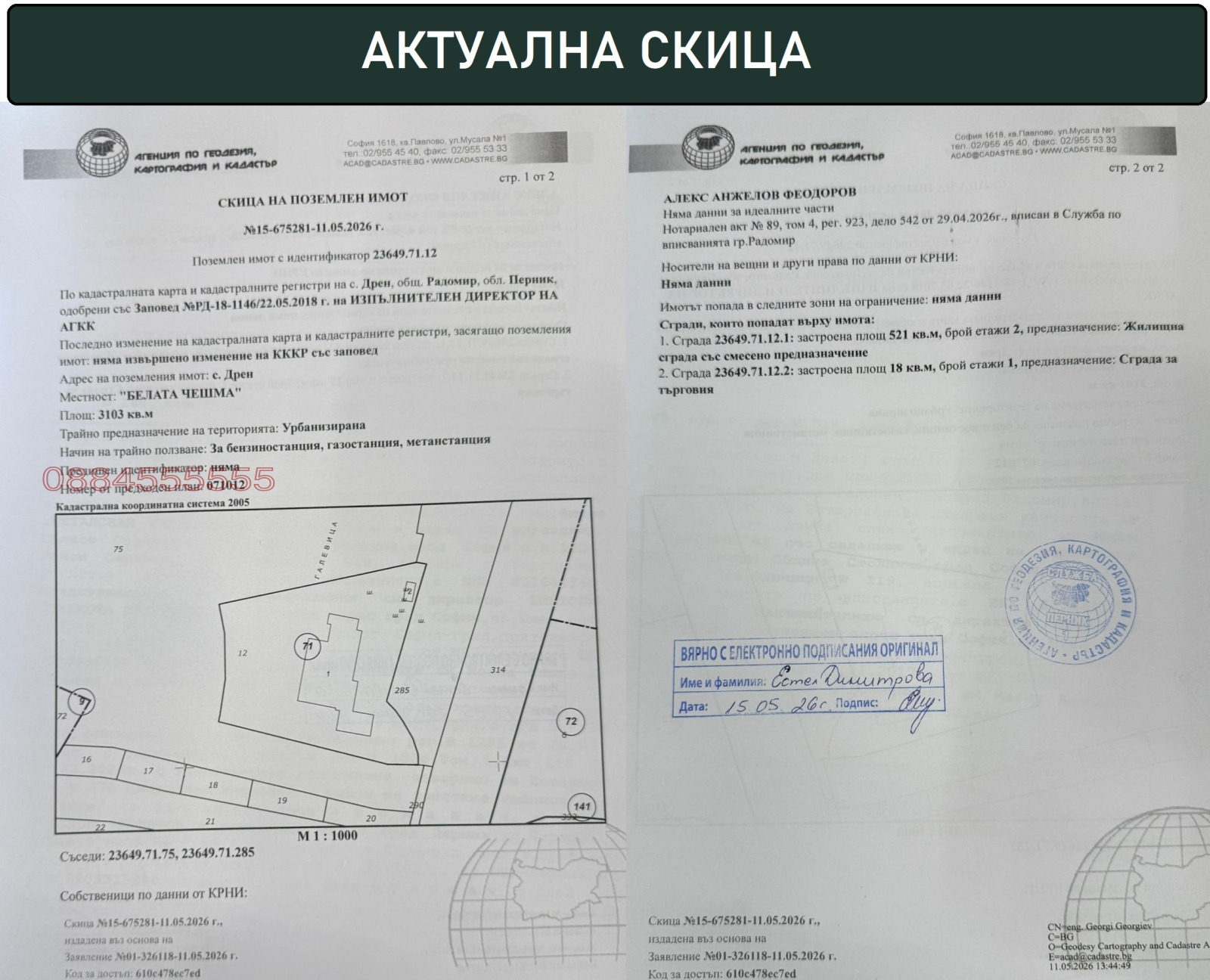 Продава ПАРЦЕЛ, с. Дрен, област Перник, снимка 2 - Парцели - 54777335