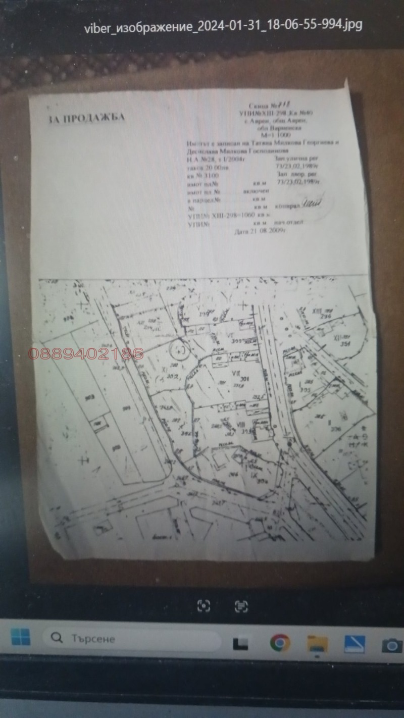 Продава ПАРЦЕЛ в област Варна, с. Аврен - 2400 кв.м / 52 800 € » 103 267.82 лв.