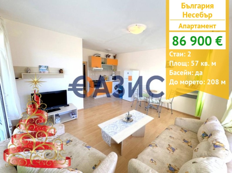 Продава 2-СТАЕН, гр. Несебър, област Бургас