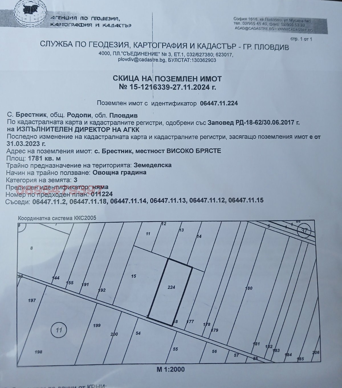 Продава ЗЕМЕДЕЛСКА ЗЕМЯ, с. Брестник, област Пловдив