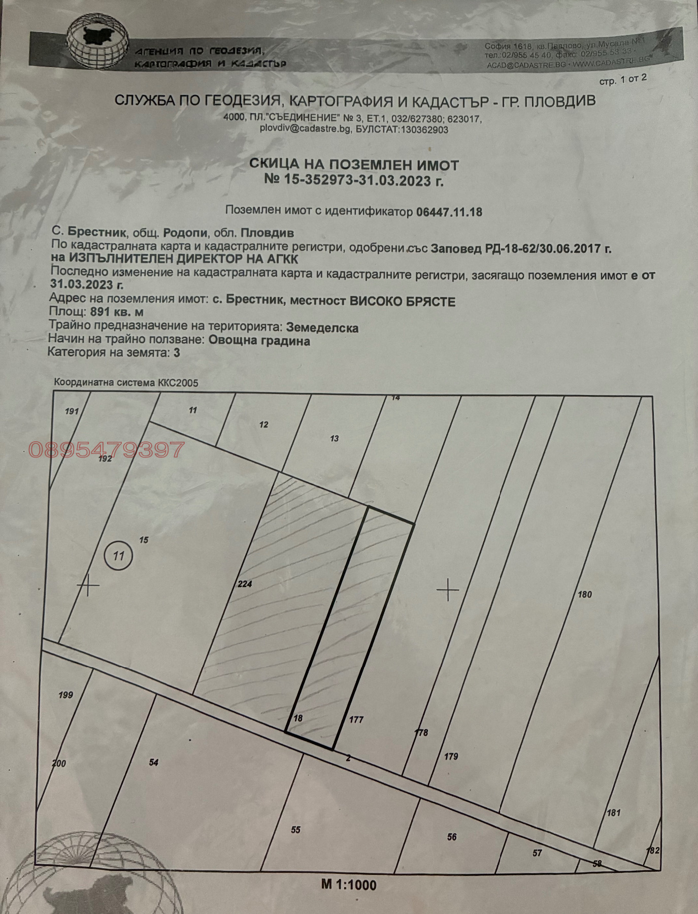 Продава ЗЕМЕДЕЛСКА ЗЕМЯ, с. Брестник, област Пловдив, снимка 2 - Земеделска земя - 56056956