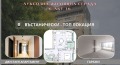 Продава 2-СТАЕН, град Пловдив, Въстанически • 121500 € / 237633.35 лв. • 31100832 1
