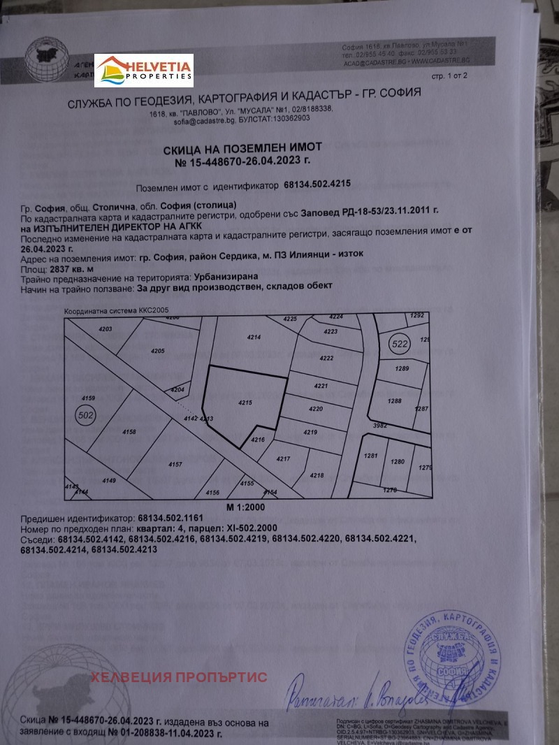 Продава ПАРЦЕЛ в град София, Илиянци - 2837 кв.м / 226 960 € » 443 895.18 лв., ХЕЛВЕЦИЯ ПРОПЪРТИС