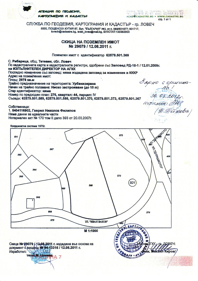 Продава ПАРЦЕЛ в област Ловеч, с. Рибарица - 2978 кв.м / 95 000 € » 185 803.85 лв., ГРАДИНА 7