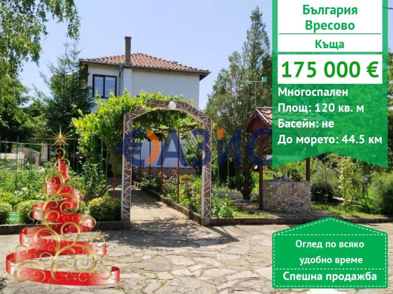 Продава КЪЩА, с. Вресово, област Бургас