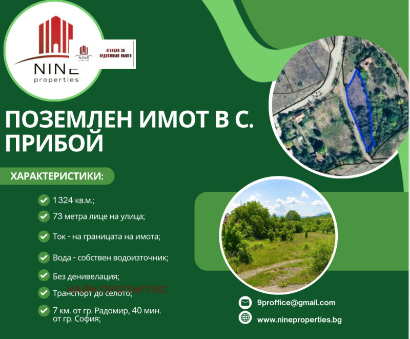 Продава  Парцел област Перник , гр. Радомир , 1324 кв.м | 93665352