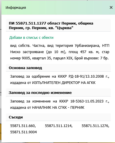 Продается  Сюжет Перник , Църква , 457 кв.м | 70328024 - изображение [2]
