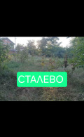 Продава КЪЩА, с. Сталево, област Хасково, снимка 8