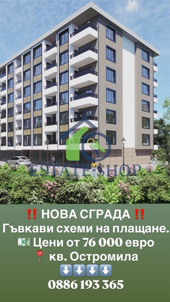 Продава 2-СТАЕН, гр. Пловдив, Остромила, снимка 2 - Апартаменти - 52389010