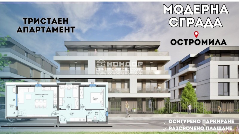 Продава 3-СТАЕН, гр. Пловдив, Остромила