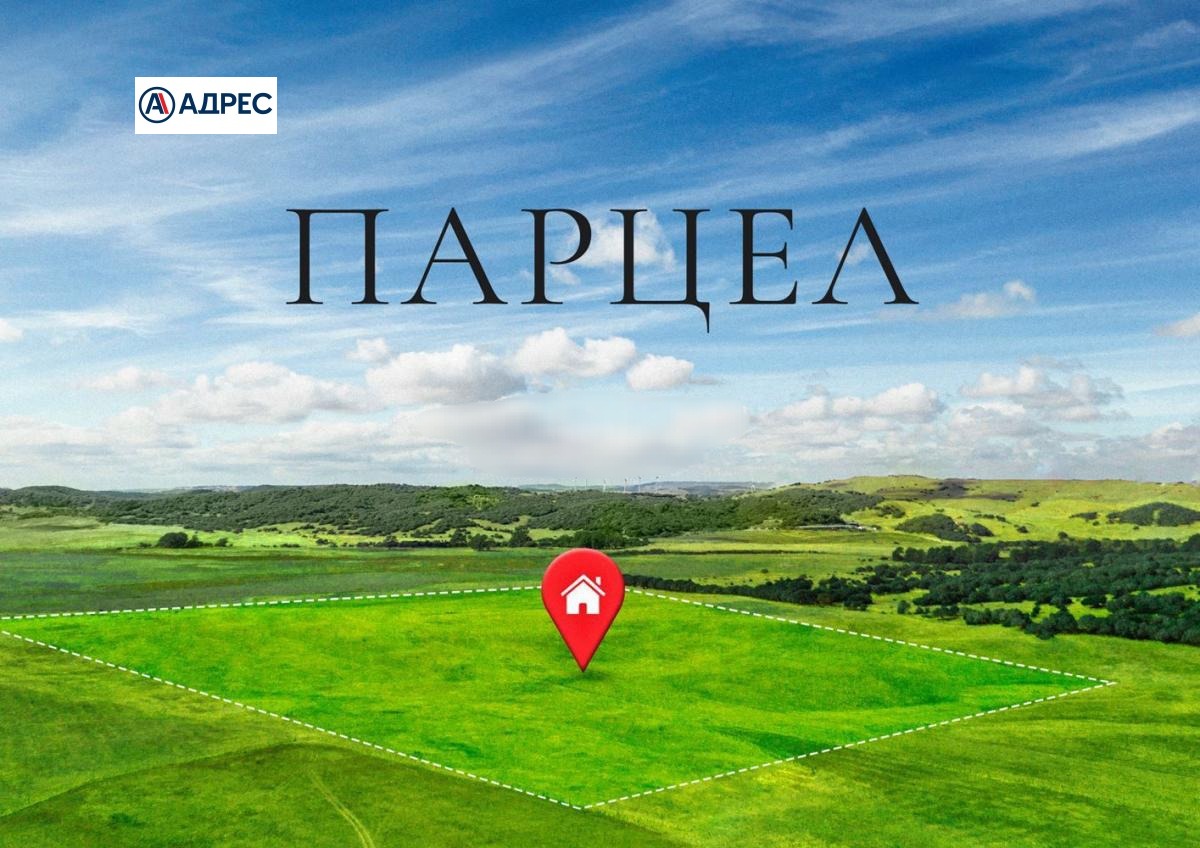 Продава ПАРЦЕЛ, с. Войвода, област Шумен