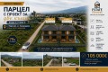 Продава ПАРЦЕЛ, с. Марково, област Пловдив, снимка 1