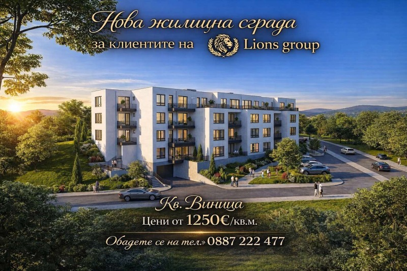 Продава 3-СТАЕН, гр. Варна, Виница