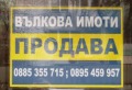Продава ПАРЦЕЛ, с. Малка Верея, област Стара Загора, снимка 1 - Парцели - 38295833